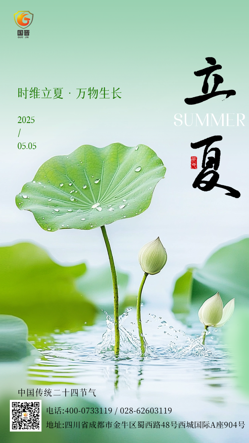 立夏 國晉 (1)