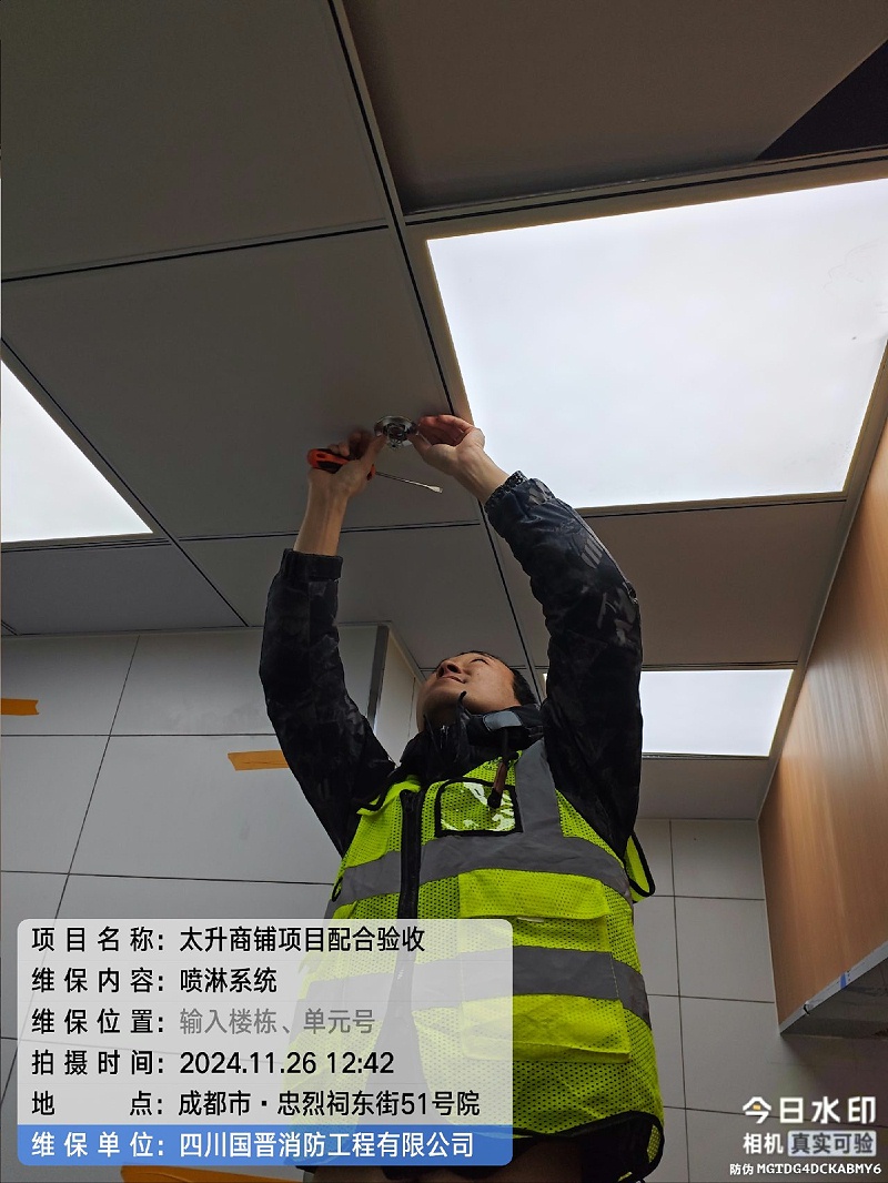 噴淋