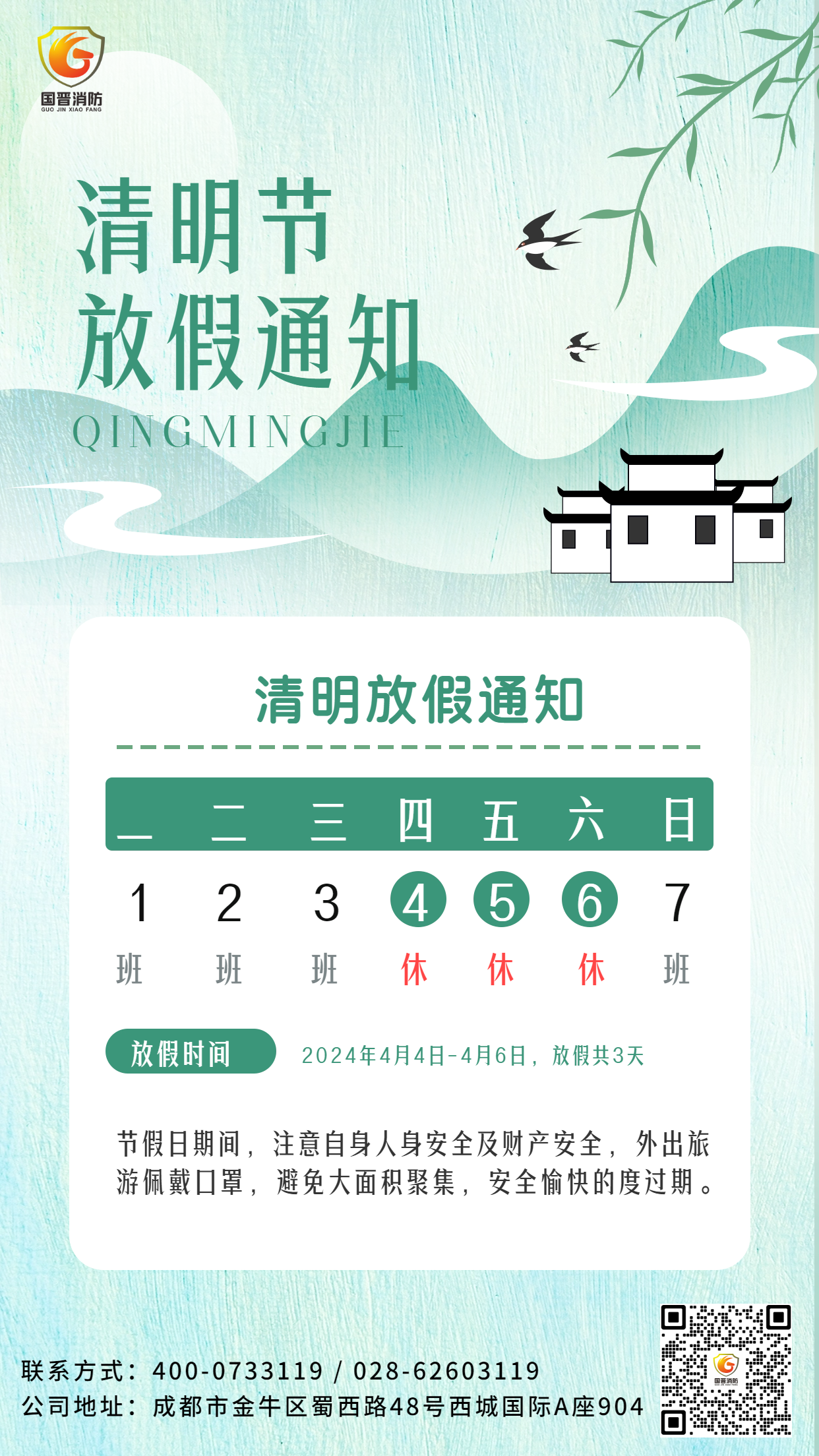 清明節(jié)放假通知手機(jī)海報(bào)