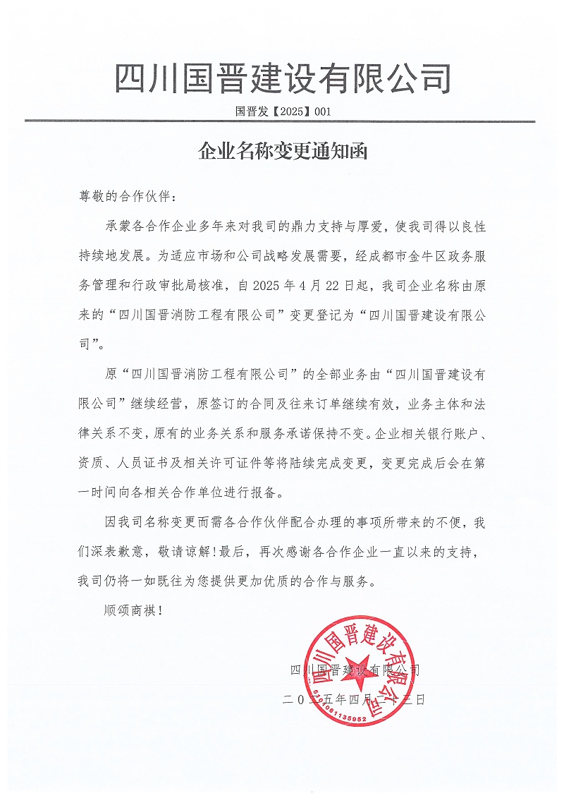 企業(yè)名稱變更通知函