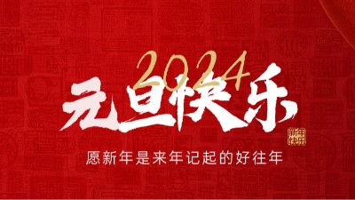 【元旦賀詞】國晉消防祝大家元旦快樂！