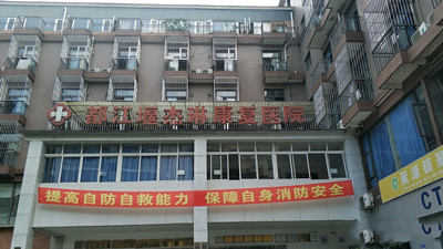 四川省都江堰市杰琳康復(fù)醫(yī)院消系統(tǒng)維護(hù)保養(yǎng)項目--國晉消防維保案例