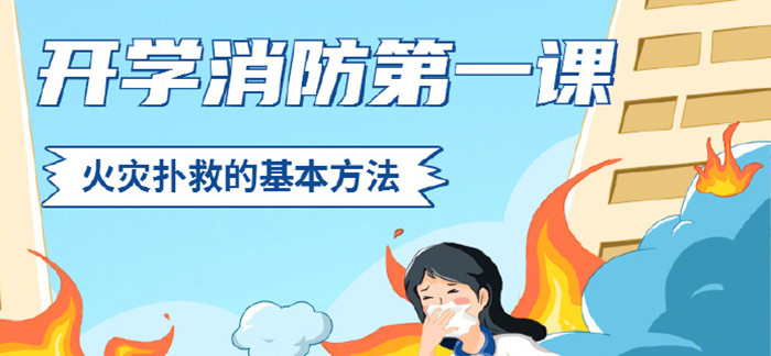 火災(zāi)撲救_700