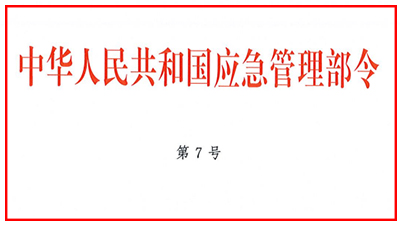 自2021年11月9日起《社會消防技術(shù)服務(wù)管理規(guī)定》正式施行-國晉消防