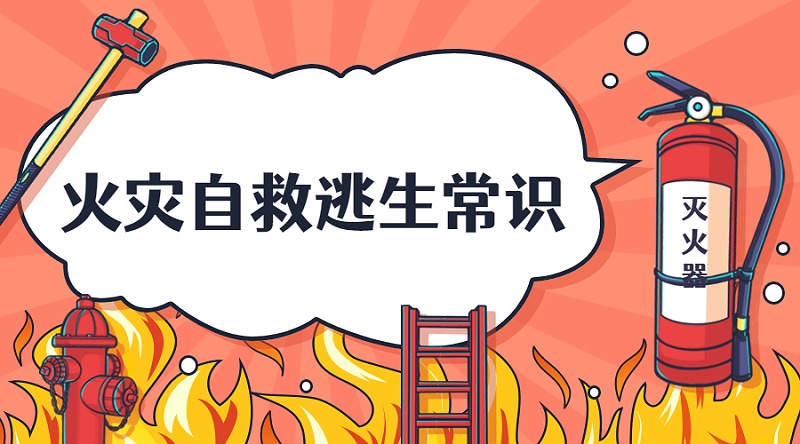 卡通消防安全宣傳提示科普橫版海報banner (1)