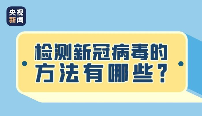 哪些人返鄉(xiāng)前要進(jìn)行核酸檢測(cè)3_700