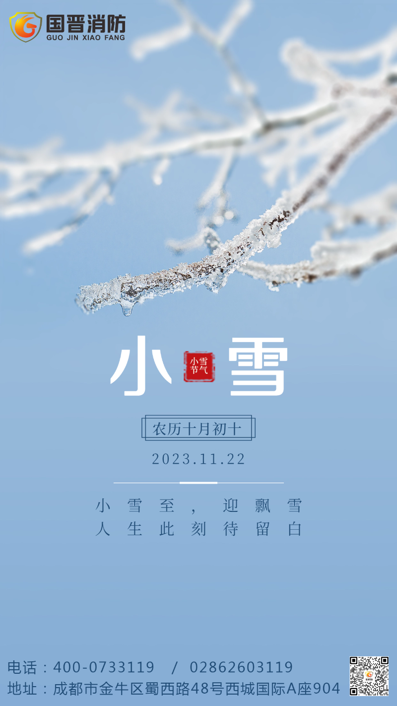 二十四節(jié)氣小雪簡