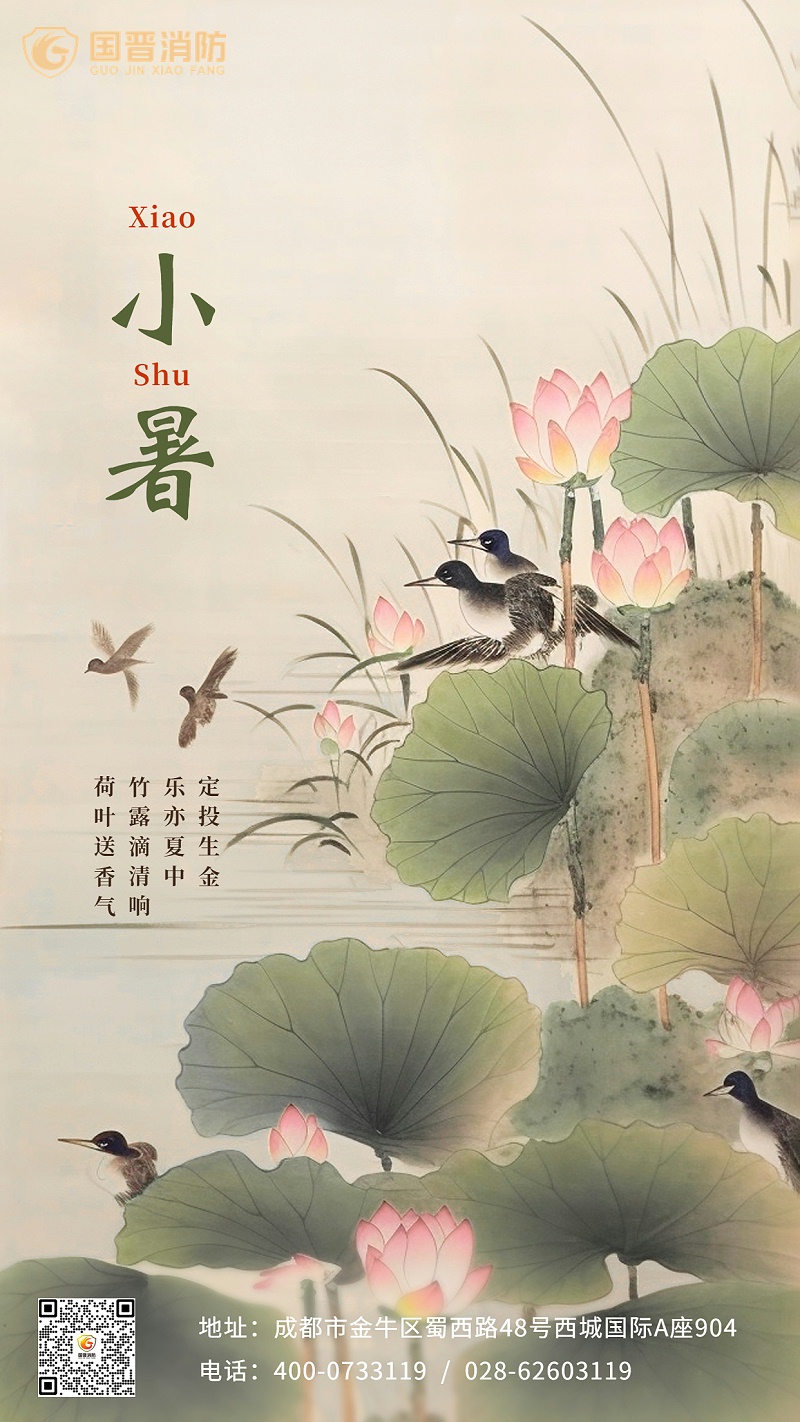 小暑金融保險節(jié)氣祝福問候創(chuàng)意插畫中國風手機海報