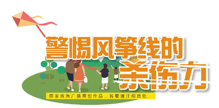 風(fēng)箏線斷了應(yīng)盡量回收700