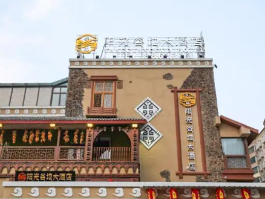 汶川爾瑪陽(yáng)光谷地酒店有限公司消防系統(tǒng)維護(hù)保養(yǎng)工程---國(guó)晉消防維保案例