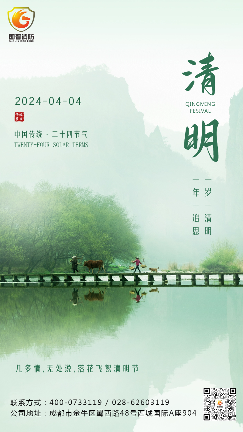 清明節(jié)實景手機海報