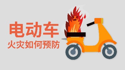 國(guó)晉消防-小知識(shí)科普之電動(dòng)車(chē)火災(zāi)如何預(yù)防