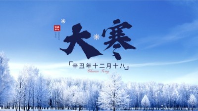 今日大寒 | 至此近春日，愛(ài)意暖人心