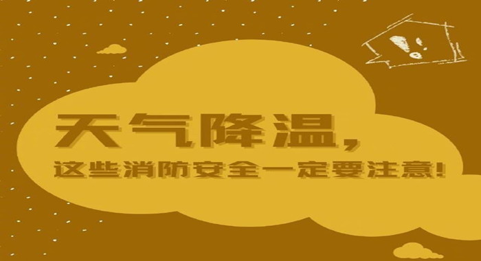 天氣降溫_700